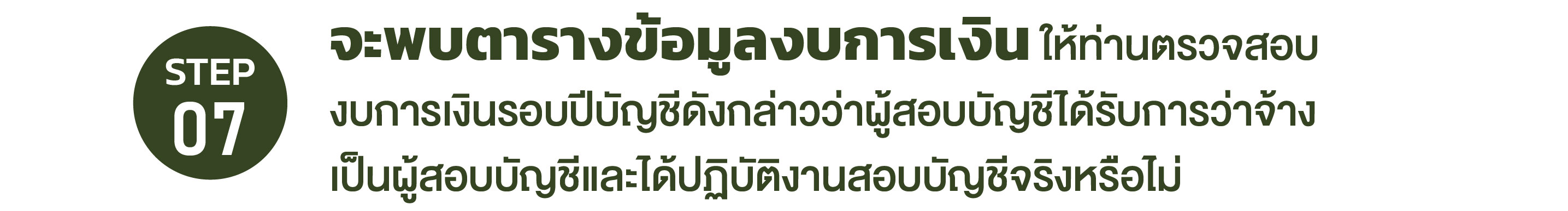 ตารางข้อมูลงบการเงิน
